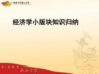 经济学小版块知识