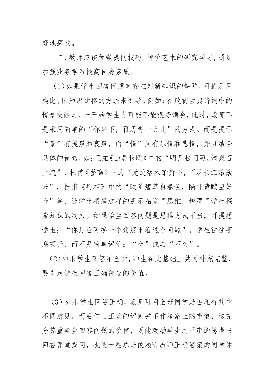 如何艺术性地评价学生对问题的回答_第3页