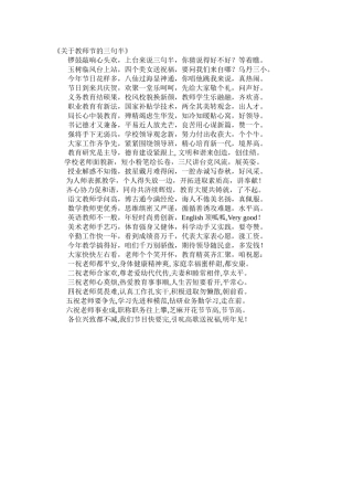 关于教师节的三句半