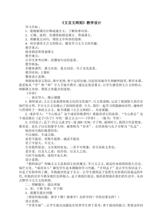 《文言文两则》教学设计