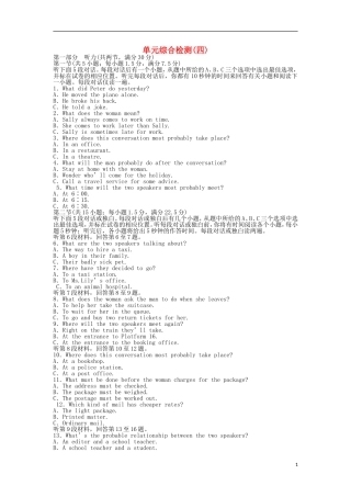 【优化方案】(福建专用)高中英语-电子题库-单元综合检测(四)-新人教版必修5