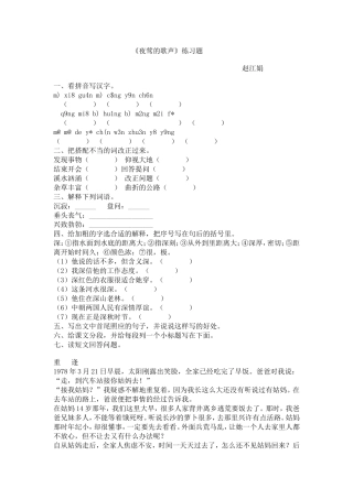 《夜莺的歌声》练习题