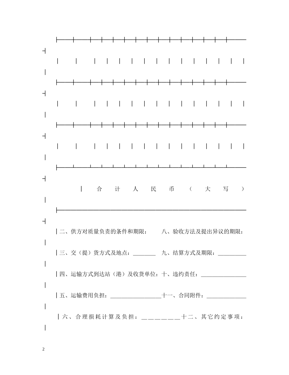 五金交电家电化工商品购销合同（2）_第2页