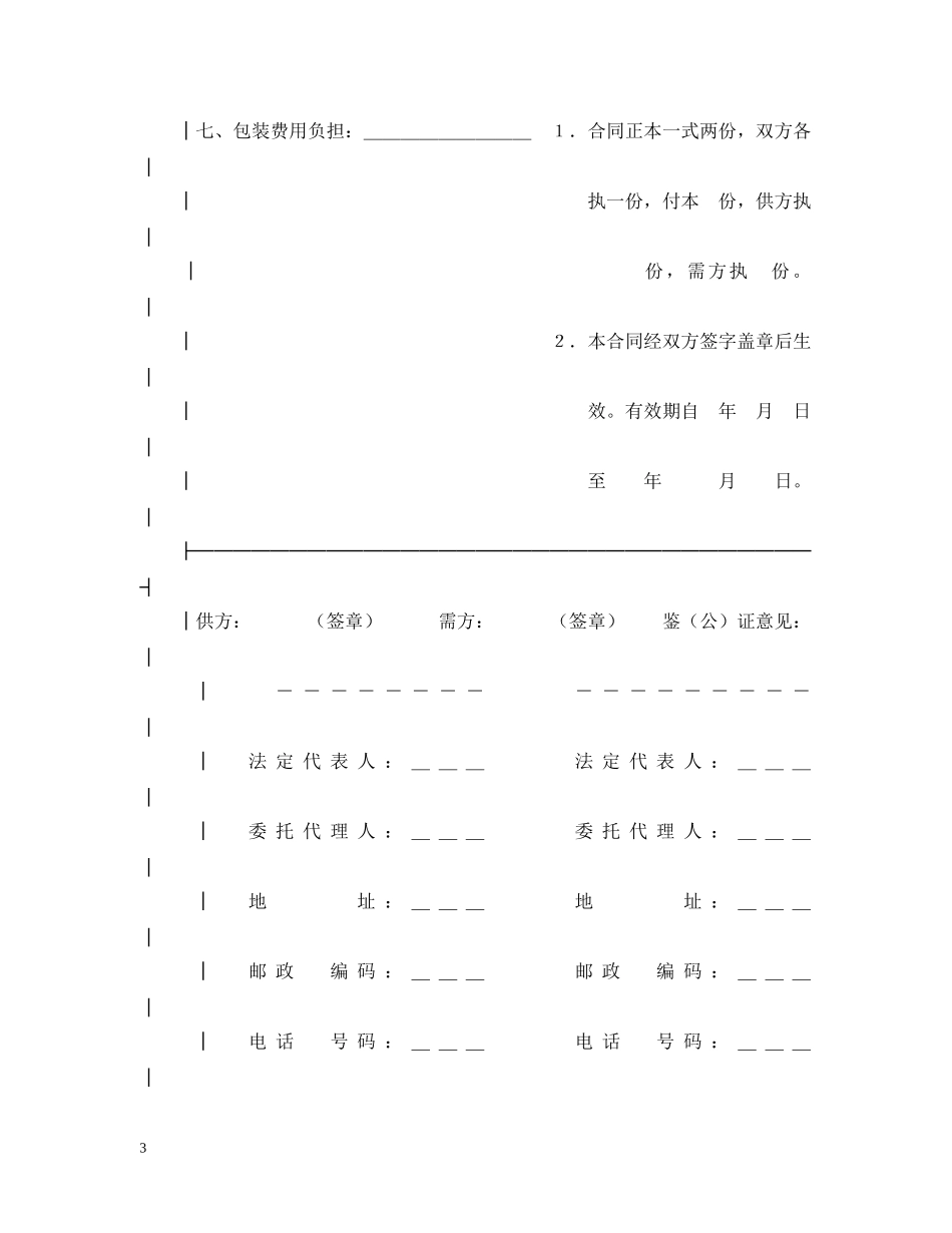 五金交电家电化工商品购销合同（2）_第3页