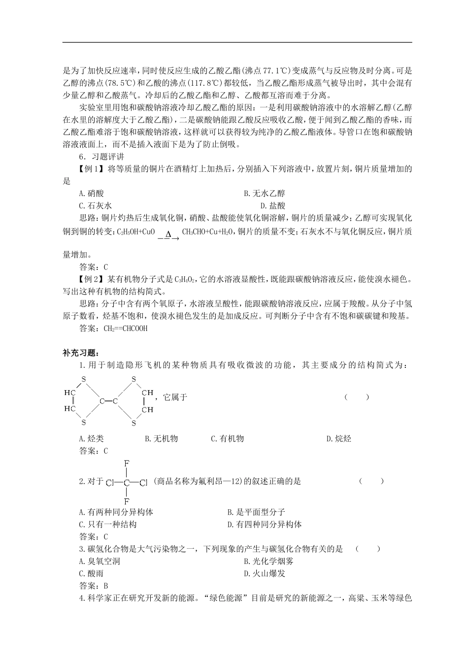 高中化学-第三节-生活中两种常见的有机物教案(2)-新人教版必修2_第3页