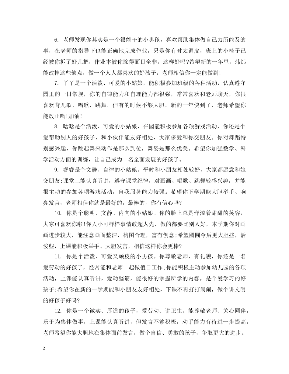 幼儿园学前班幼儿手册个人评语 _第2页