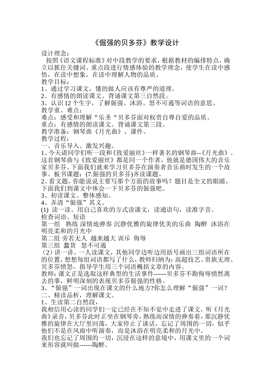 倔强的贝多芬_第1页