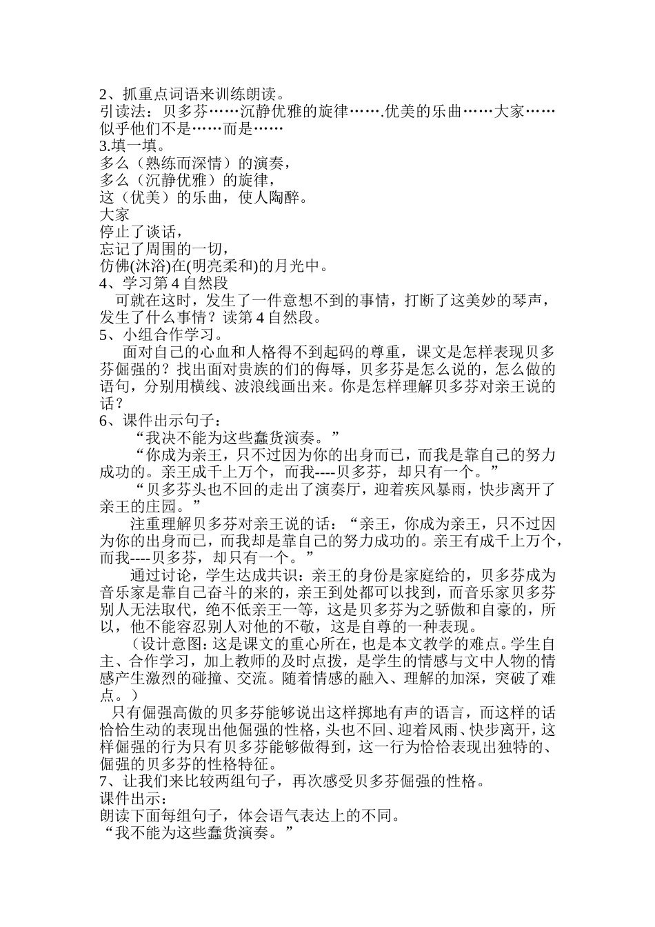 倔强的贝多芬_第2页