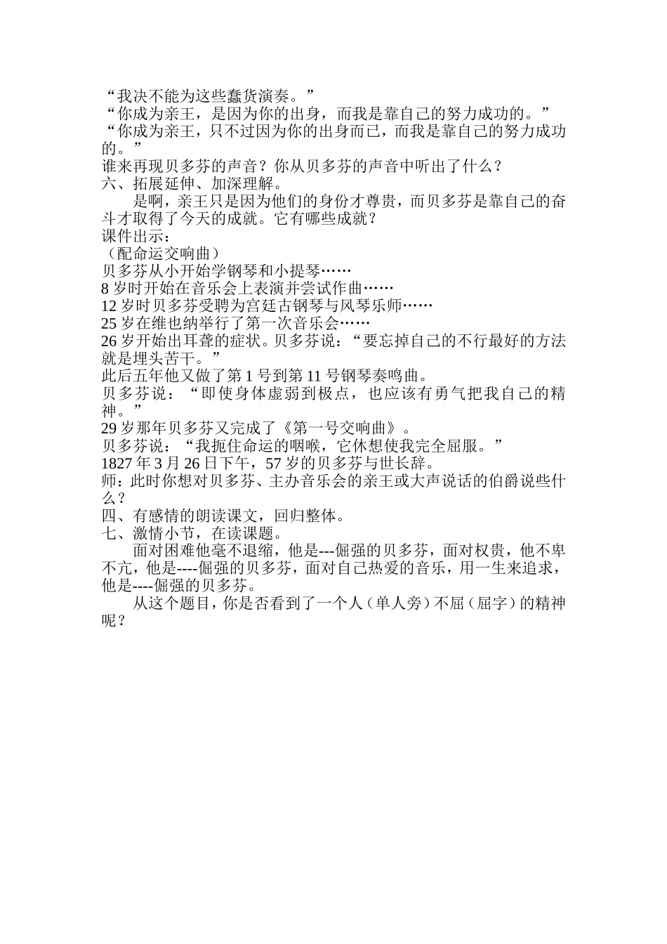 倔强的贝多芬_第3页