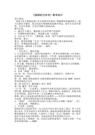 倔强的贝多芬