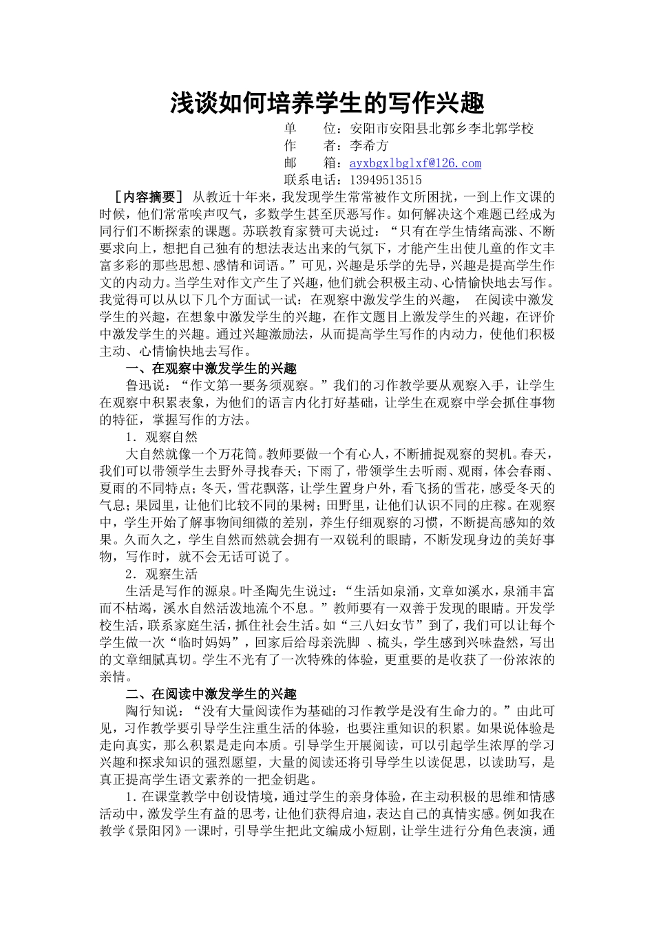 浅谈如何培养学生的写作兴趣_第2页