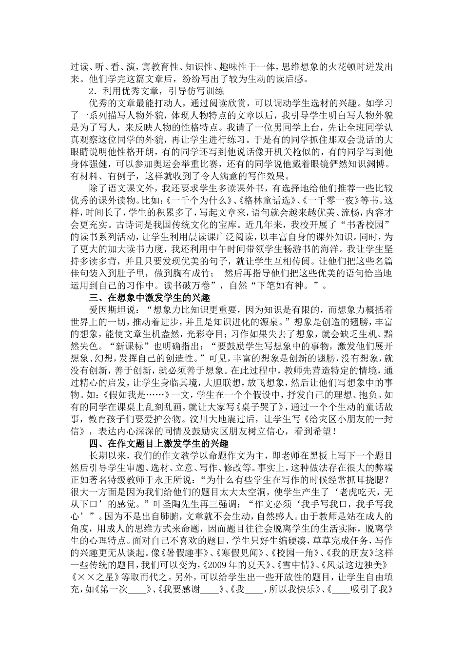 浅谈如何培养学生的写作兴趣_第3页