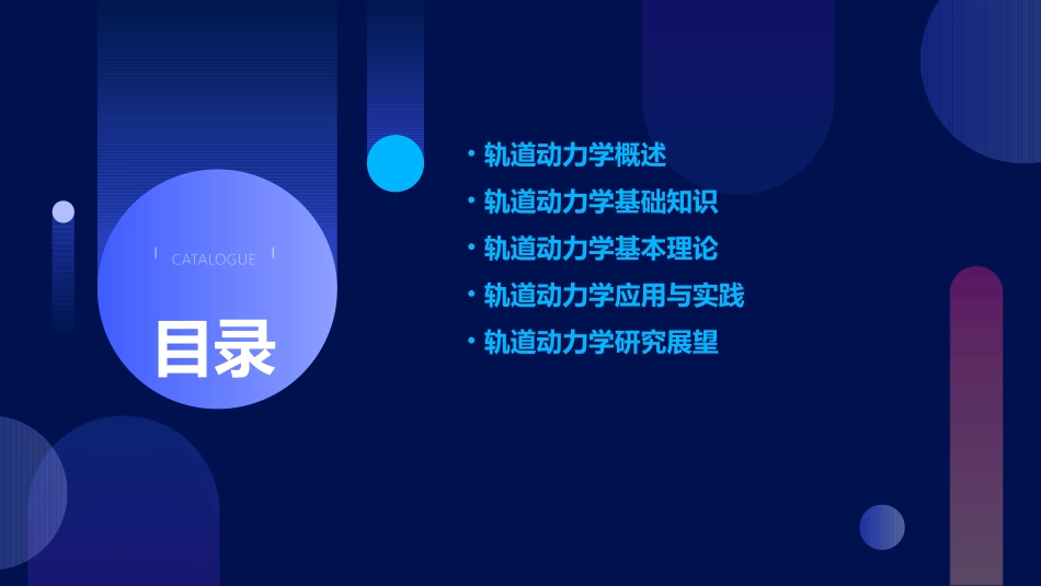 轨道动力学绪论课件_第2页