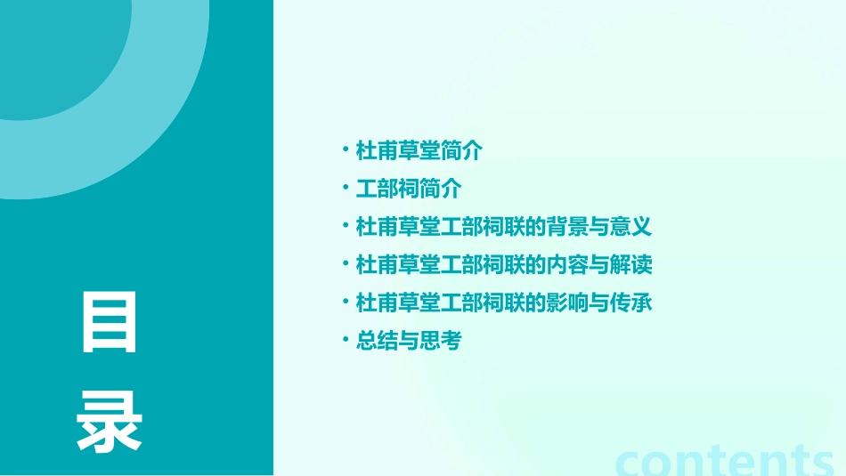 杜甫草堂工部祠联课件_第2页