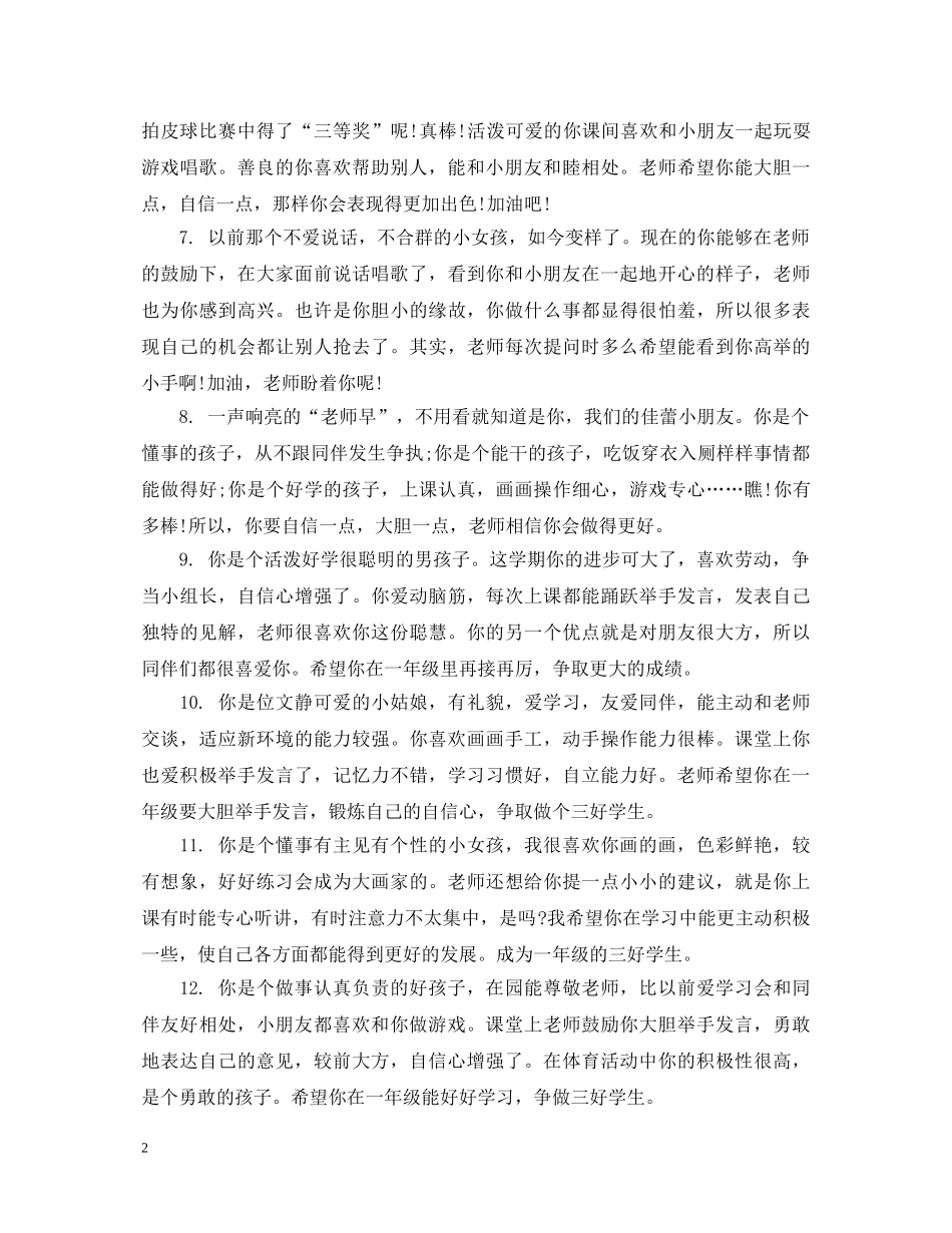 小班幼儿春季评语 _第2页