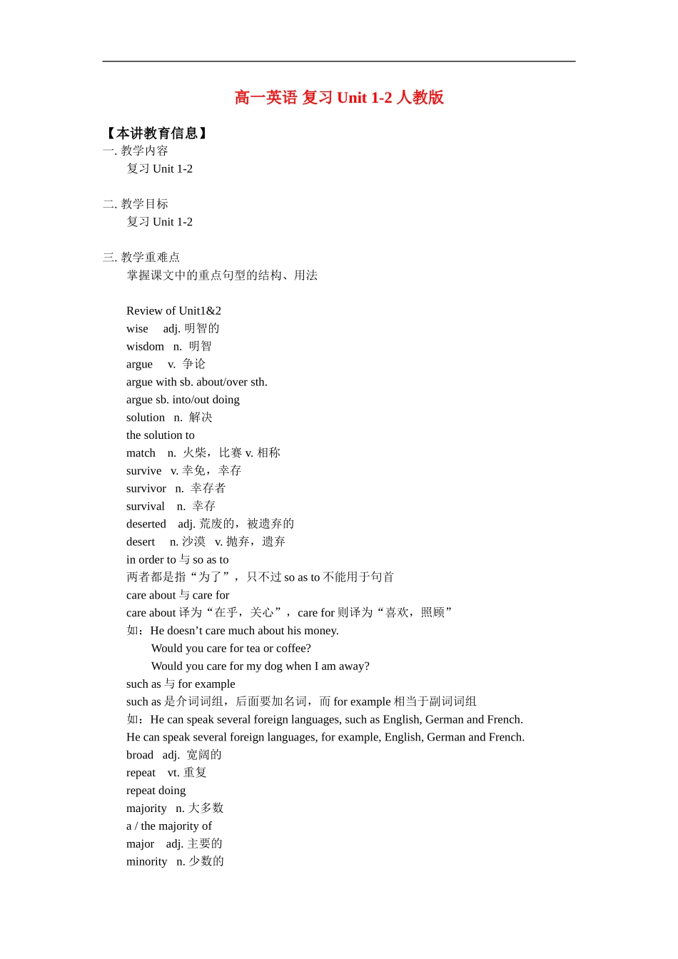 高一英语-复习Unit-1-2-人教版_第1页
