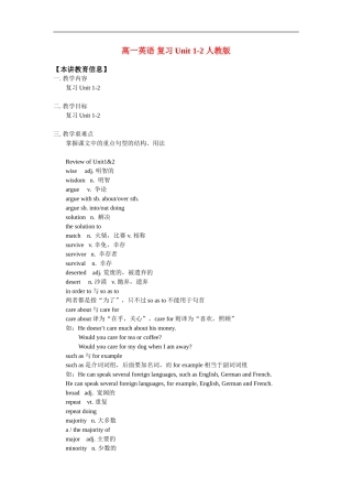 高一英语-复习Unit-1-2-人教版