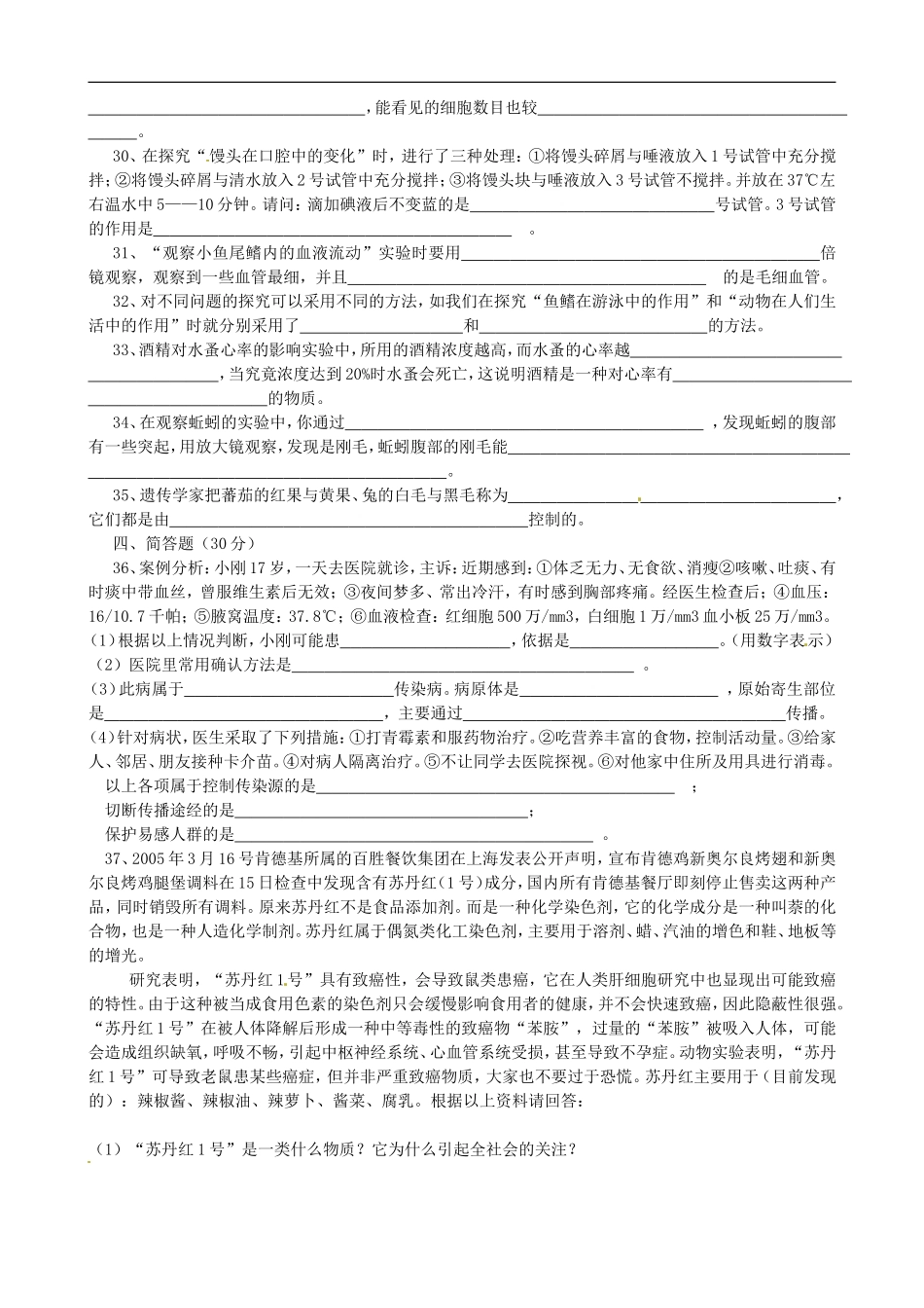广西贵港市平南县大安镇第二初级中学八年级生物会考模拟题_第3页