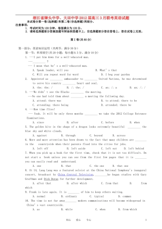 浙江省牌头中学、大田中学2012届高三英语3月联考试题【会员独享】