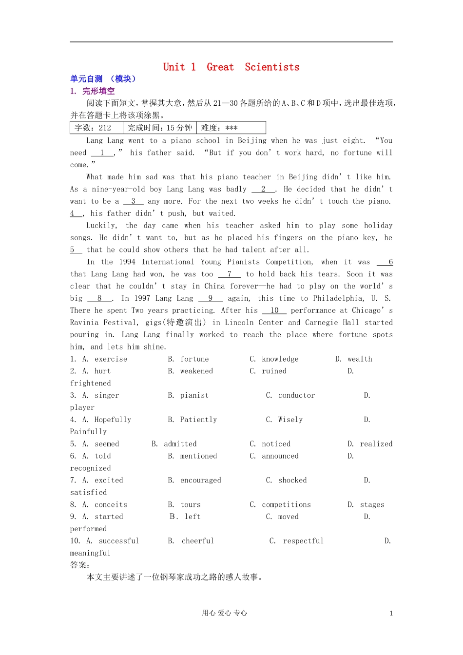高中英语-Unit-1-Great-Scientists-单元自测-新人教版必修5_第1页