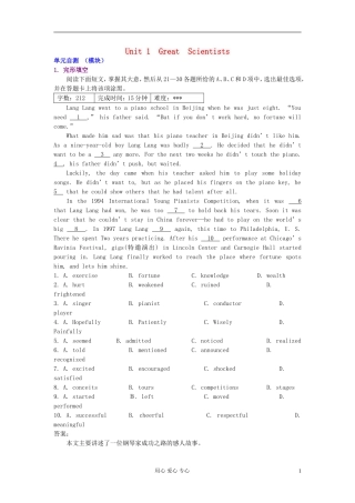 高中英语-Unit-1-Great-Scientists-单元自测-新人教版必修5