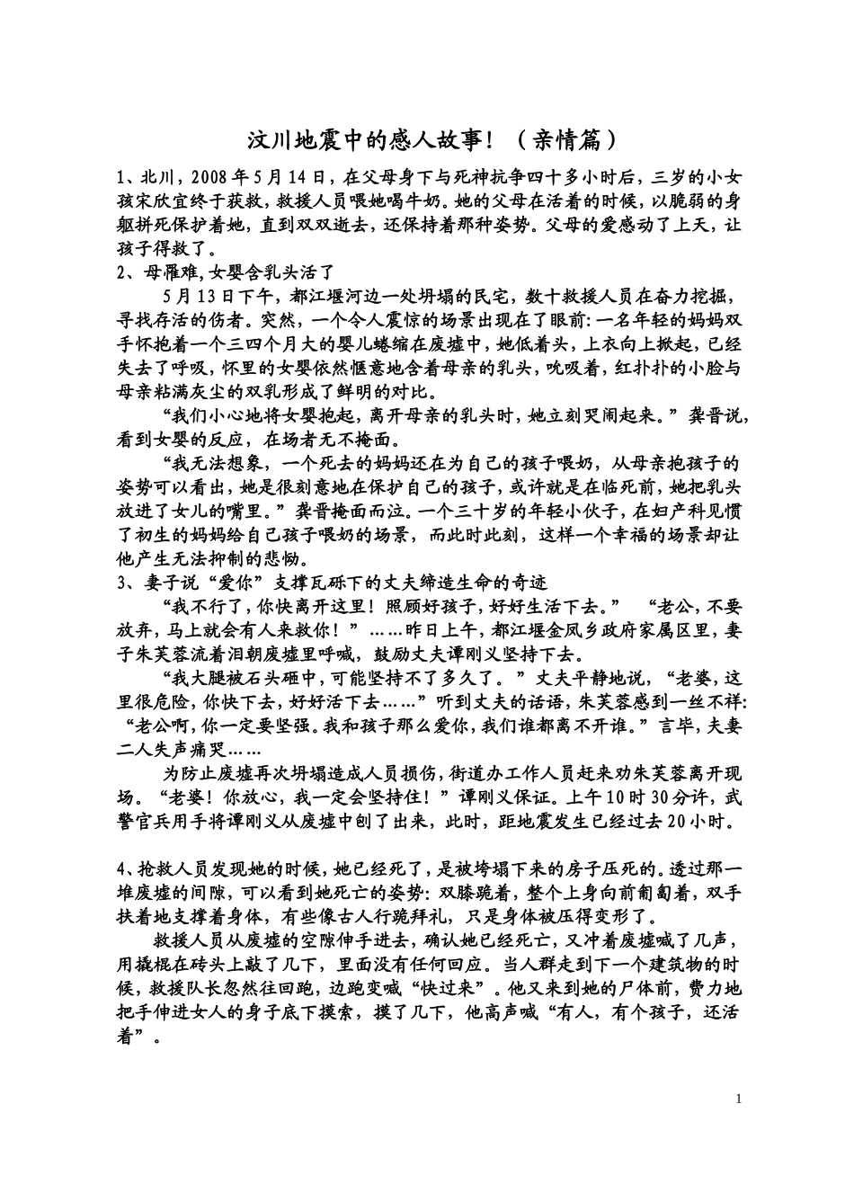汶川地震中的感人故事2_第1页