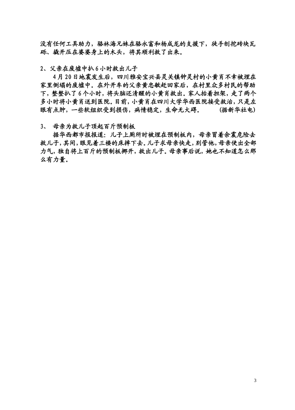 汶川地震中的感人故事2_第3页