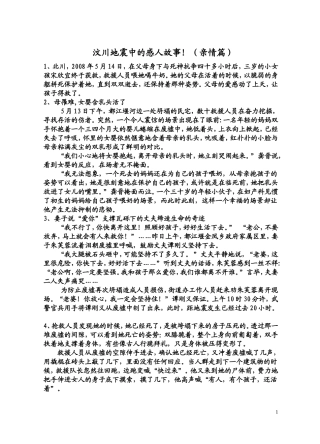 汶川地震中的感人故事2