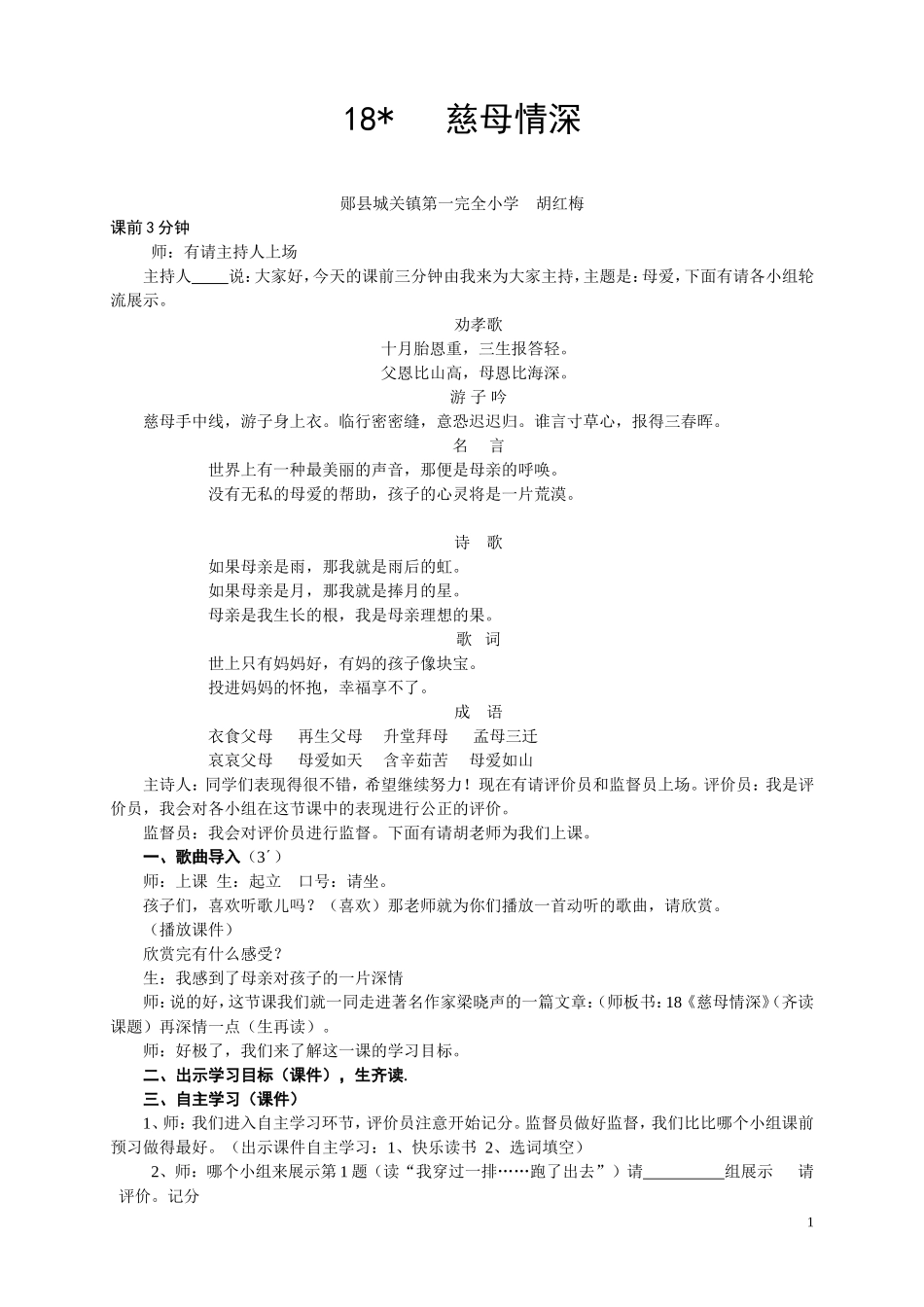 慈母情深教学设计_第1页