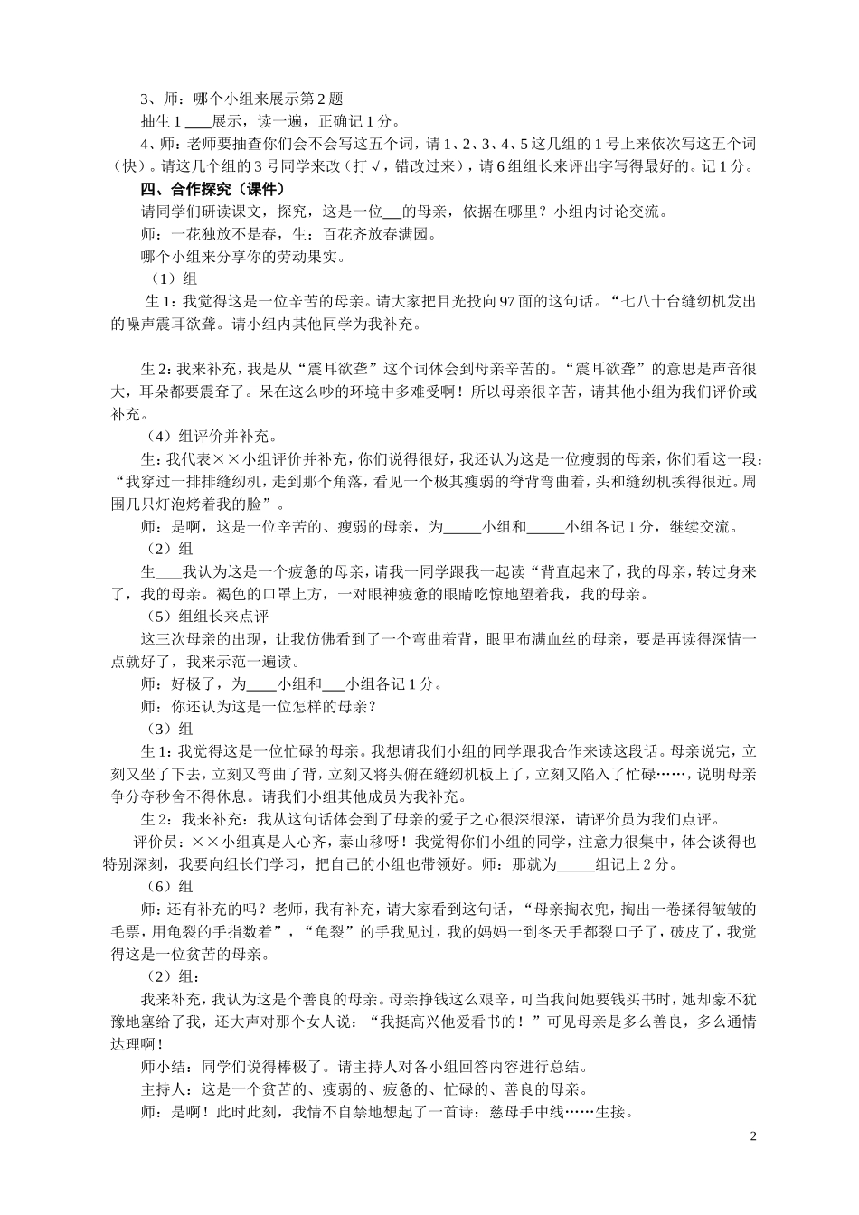 慈母情深教学设计_第2页