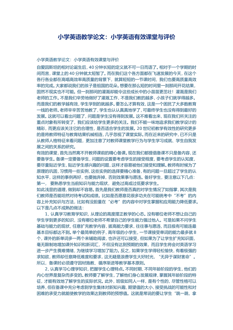 小学英语教学论文 (2)_第1页