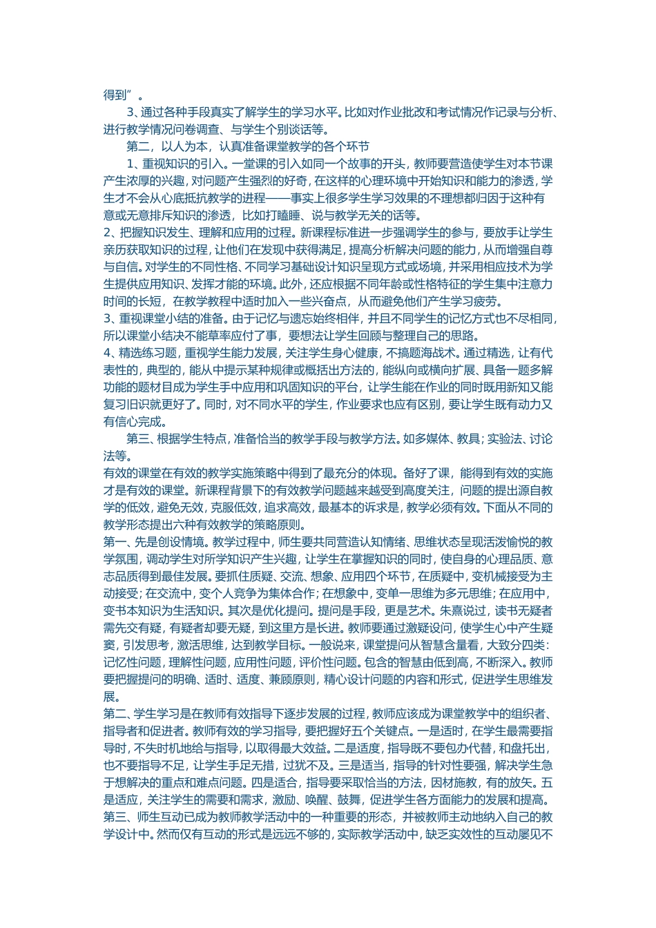 小学英语教学论文 (2)_第2页