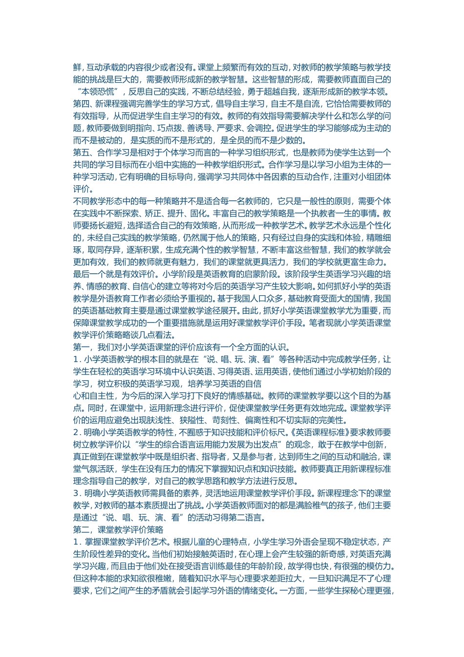 小学英语教学论文 (2)_第3页