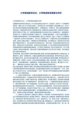 小学英语教学论文 (2)