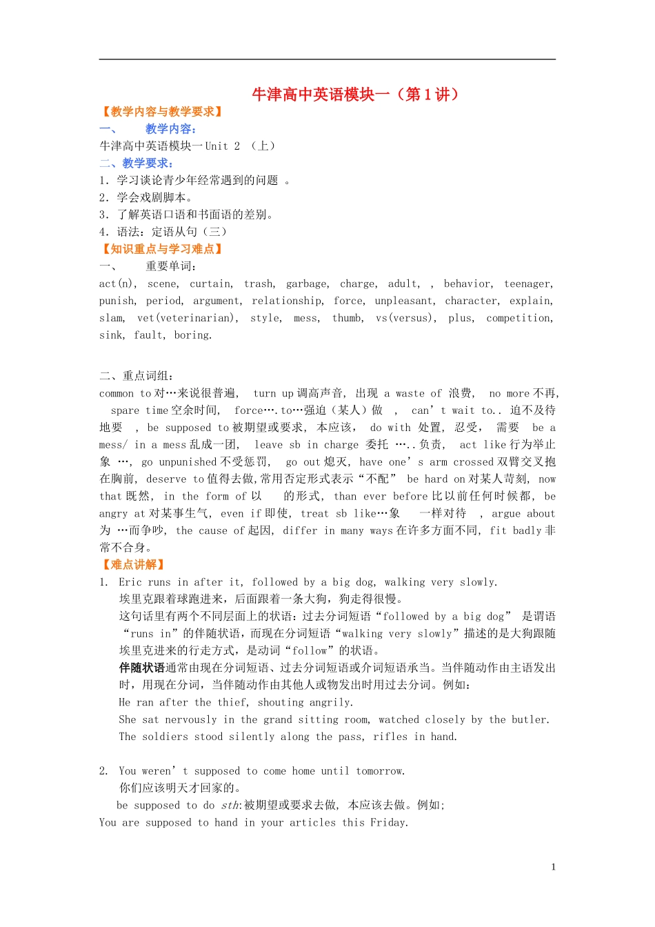 高中英语-Unit-2《Growing-pains-第一讲》教案-牛津译林版必修1_第1页