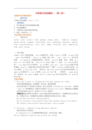 高中英语-Unit-2《Growing-pains-第一讲》教案-牛津译林版必修1