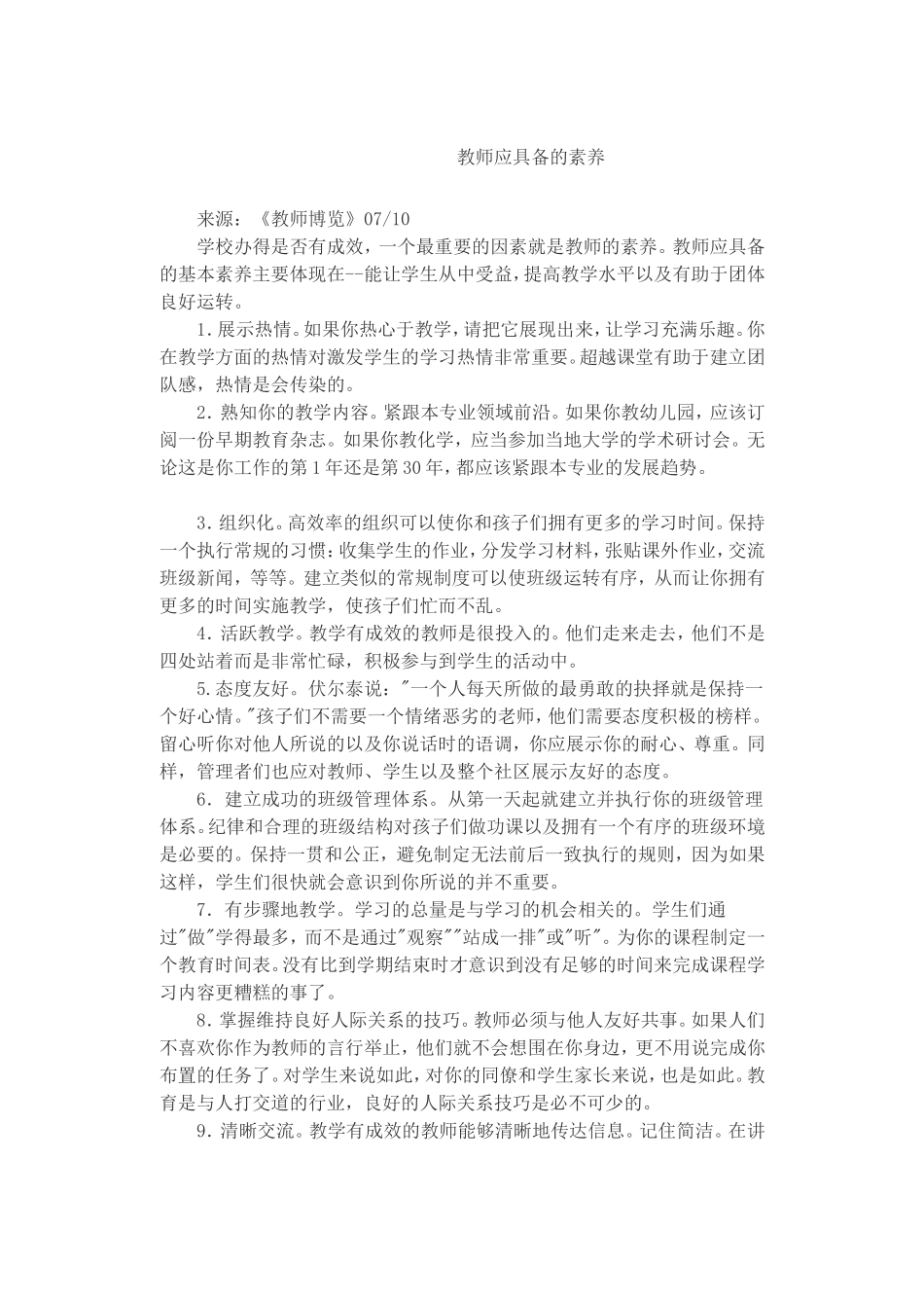 教师应具备的素养_第1页