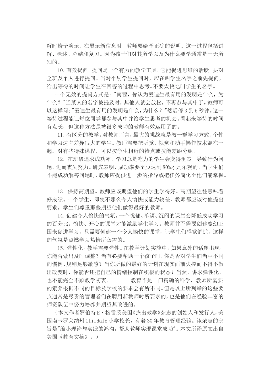 教师应具备的素养_第2页