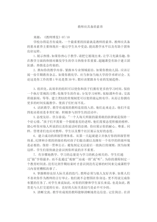 教师应具备的素养