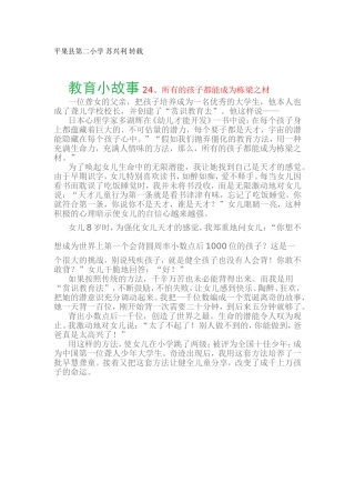 教育小故事24、所有的孩子都能成为栋梁之材