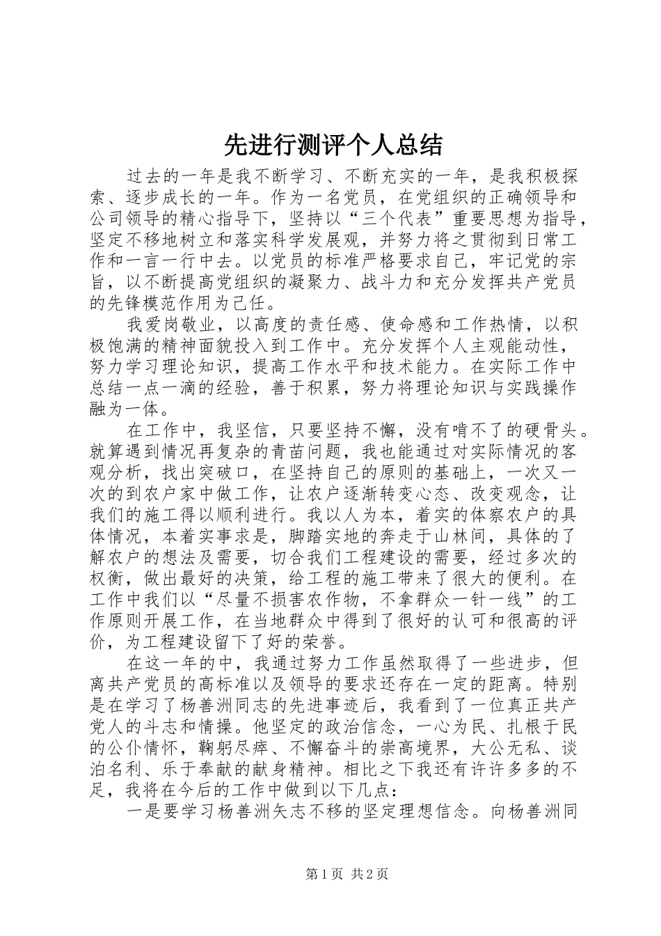 先进行测评个人总结 _第1页