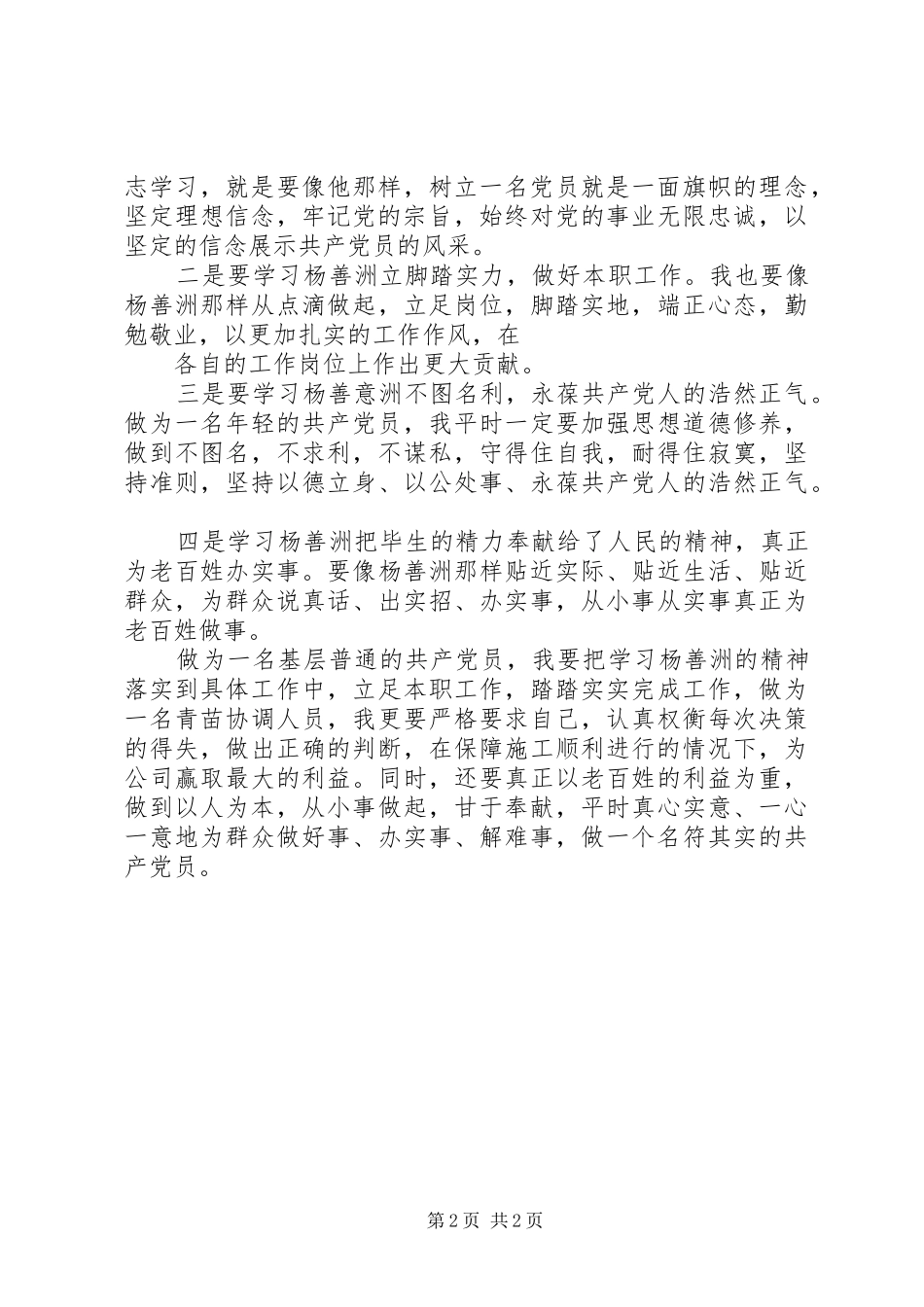 先进行测评个人总结 _第2页