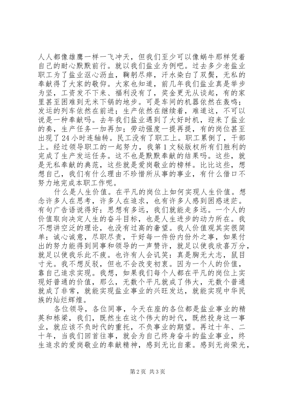 我为十一五做贡献演讲致辞[盐业系统]_第2页