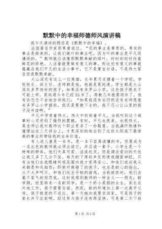 默默中的幸福师德师风演讲稿范文