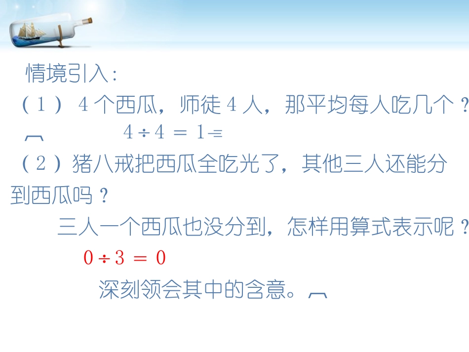 人教2011版小学数学三年级商中间有0-的除法_第2页