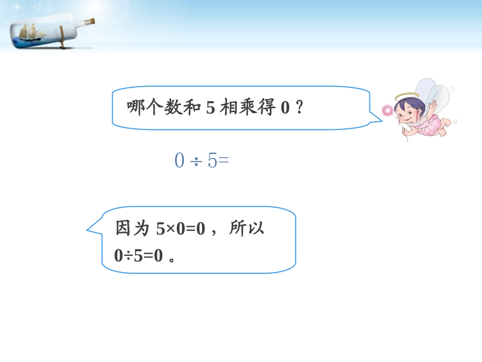 人教2011版小学数学三年级商中间有0-的除法_第3页