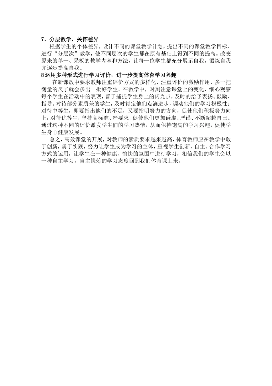 在体育课程改革实践中的具体做法_第2页