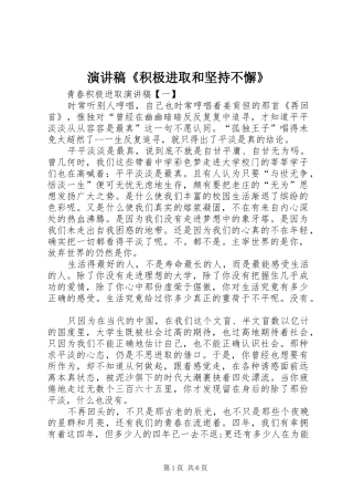 演讲《积极进取和坚持不懈》