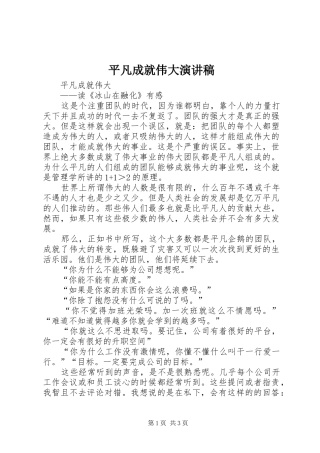 平凡成就伟大演讲致辞