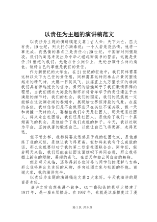 以责任为主题的演讲稿